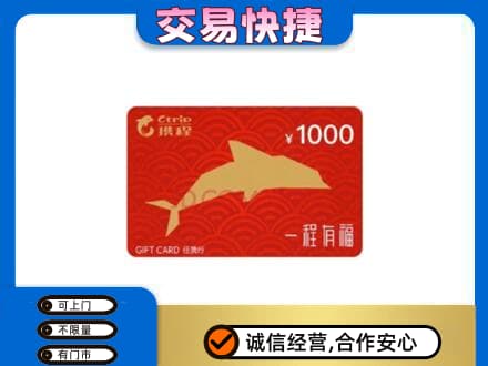 开封购物卡回收携程任我行卡.jpg
