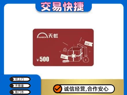 开封回收天虹卡