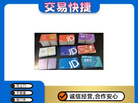 开封回收超市卡