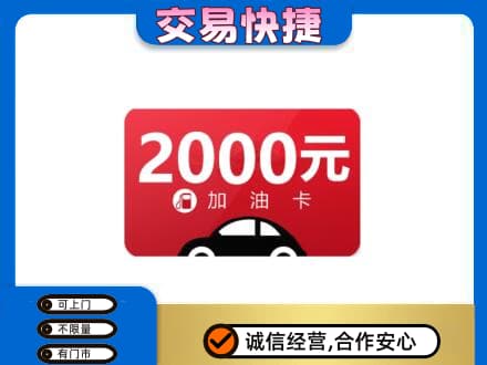 开封购物卡回收加油卡.jpg