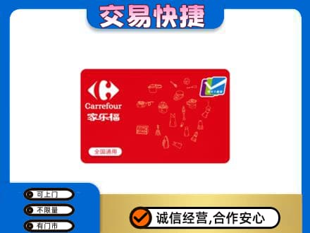 开封回收家乐福卡