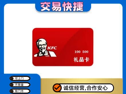 开封购物卡回收肯德基卡.jpg