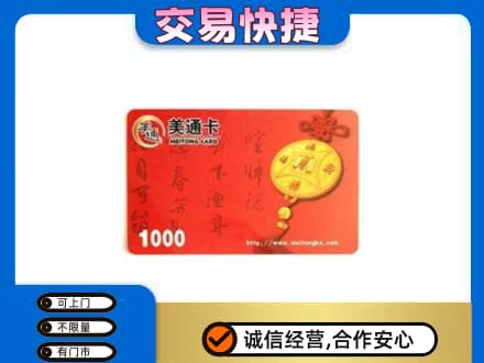 开封购物卡回收美通卡.jpg