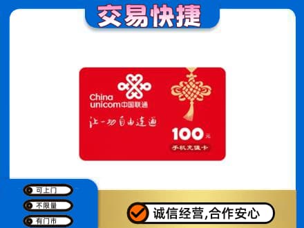 开封购物卡回收联通卡.jpg