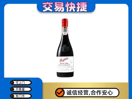 开封洋酒回收奔富红酒.jpg