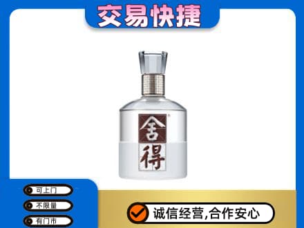 开封名酒回收舍得.jpg